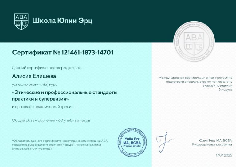 Сертификат — Елишева (модуль 5)