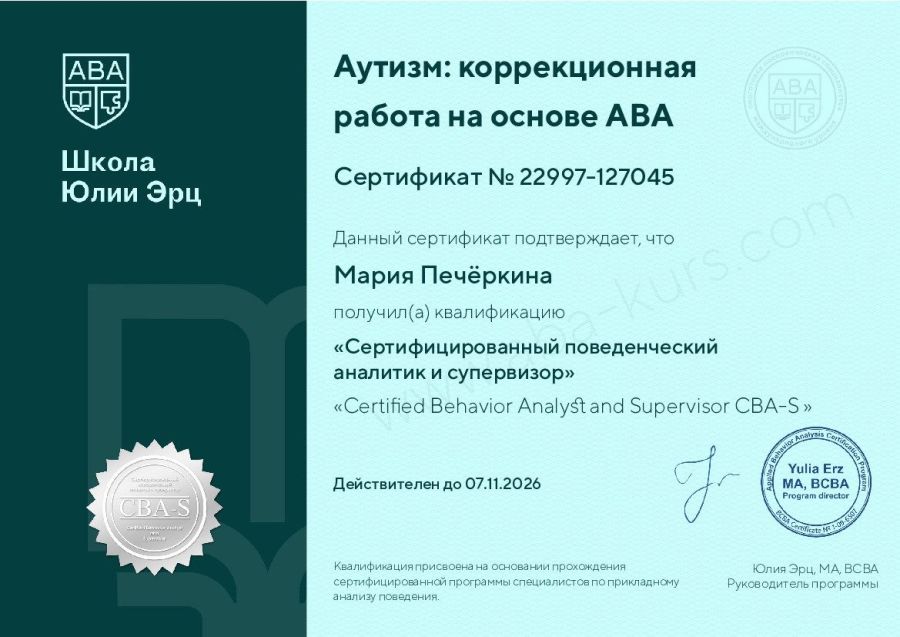 Сертификат — Печёркина (CBA-S)