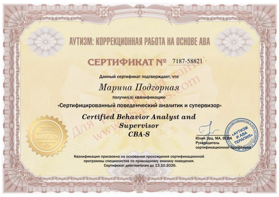 Сертификат — Подгорная (CBA-S)