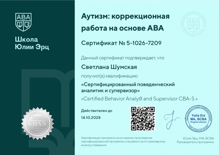 Шумская_CBA-S_page-0001